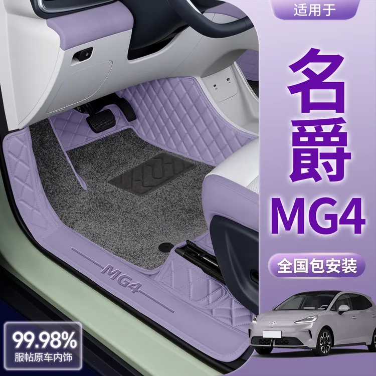 适用于26款名爵MG4脚垫全包围名爵mg4专用改装内饰地毯汽车脚垫