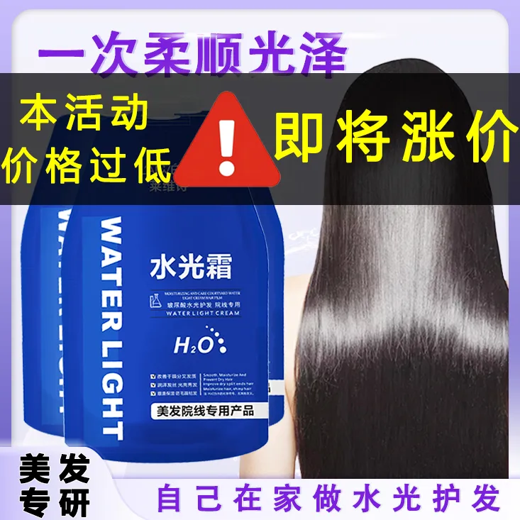 水光霜玻尿酸护理柔顺烫染补水