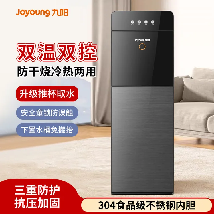 九阳饮水机新款家用智能全自动立式两用下置水桶办公室制冷制热