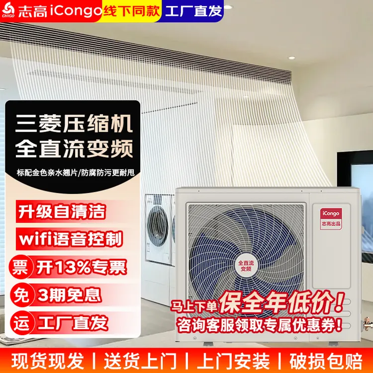 志高中央空调一拖四一拖三风管机家用一拖二一拖五 一拖六多联机