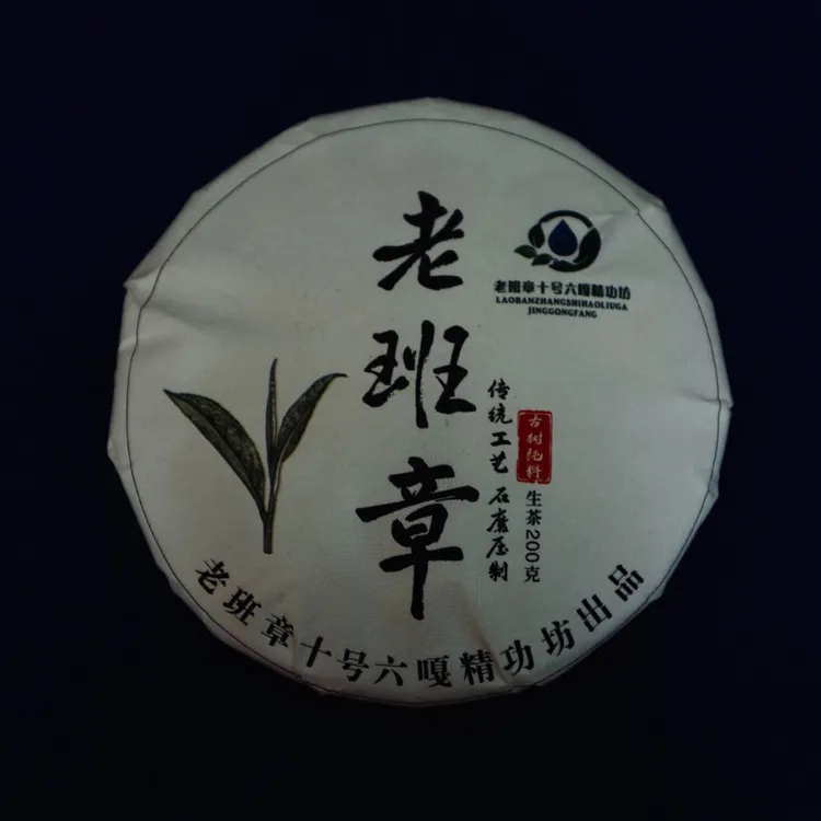 2022年老班章十号-挑採古树200g饼茶