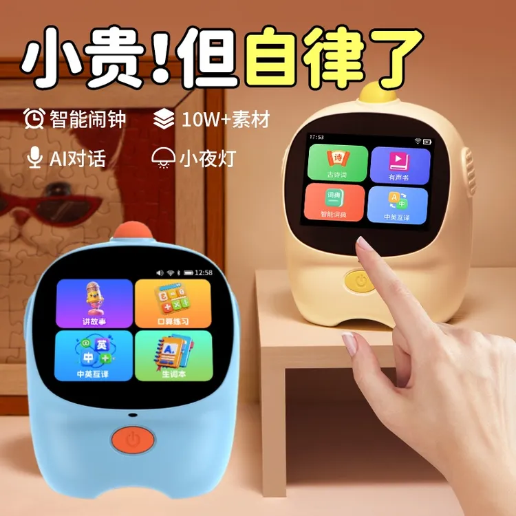 智能闹钟AI语音定时间自律儿童学生专用早教学习机计时器音响新款
