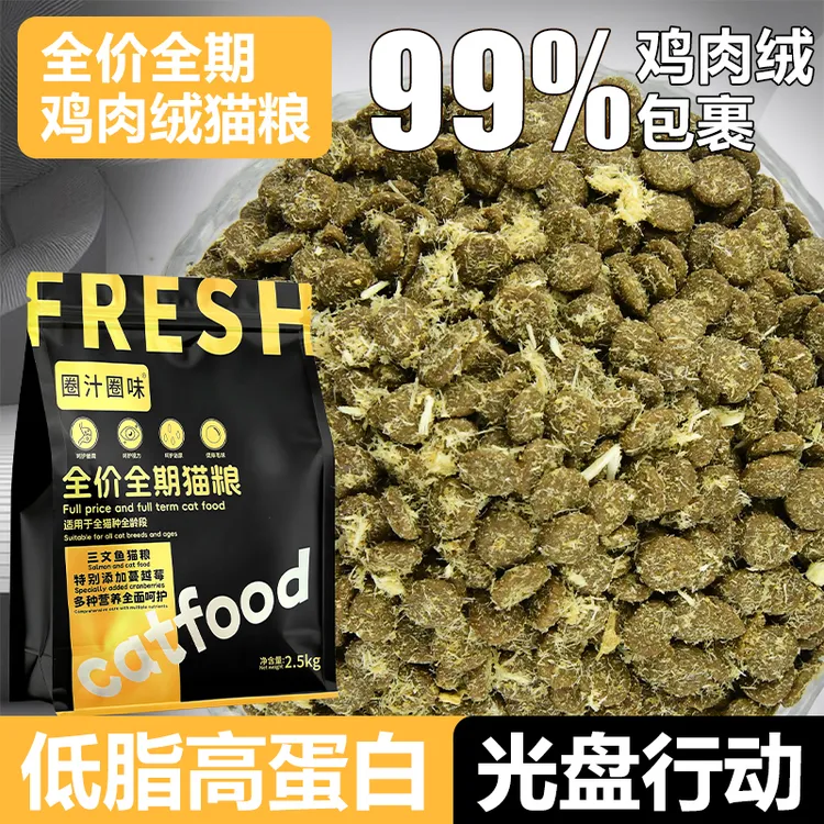 【鸡肉绒冻干猫粮】圈汁圈味金标三文鱼猫粮全期猫粮营养美毛通用