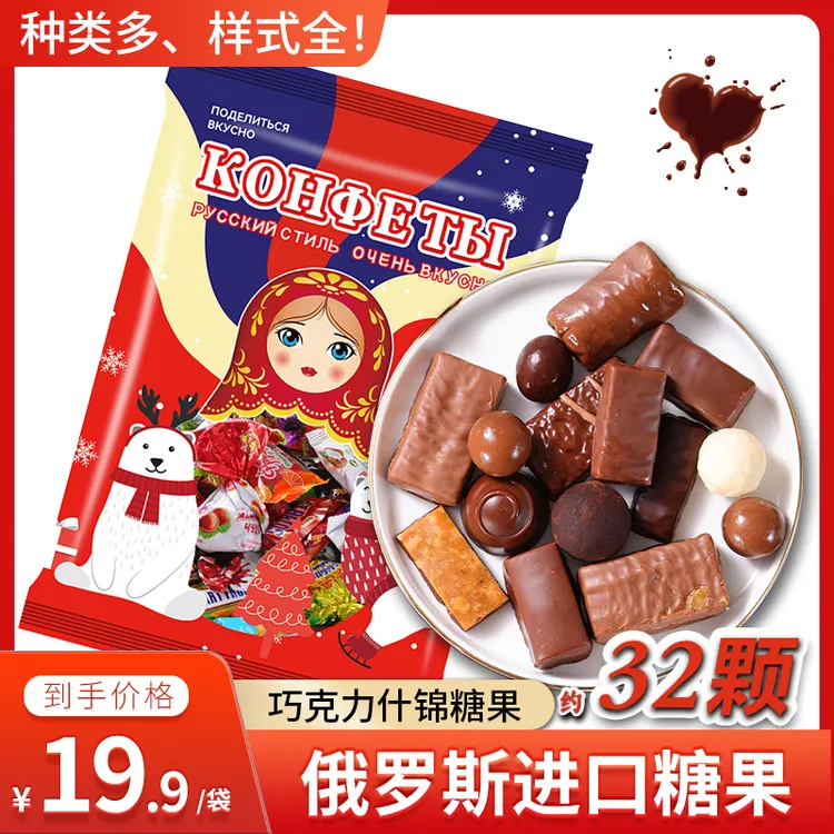 俄罗斯进口巧克力什锦混合糖果圣诞新年喜糖宴会夹心爆浆500g