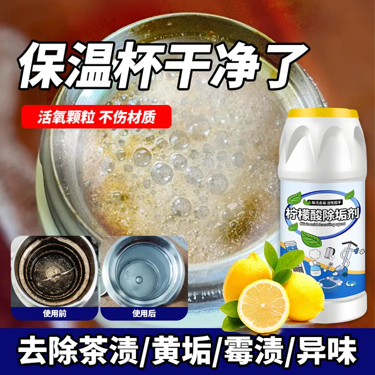 保温杯清洁粉茶渍奶渍咖啡渍免刷洗神器不锈钢杯水垢清洁剂食品级