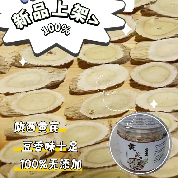 甘肃陇西黄芪大斜片2瓶送玫瑰花蕾1瓶可泡水煲汤