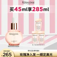 【凡舒专属】卡诗釉光玫瑰小粉珠护发精油亮泽柔顺抗躁水润 