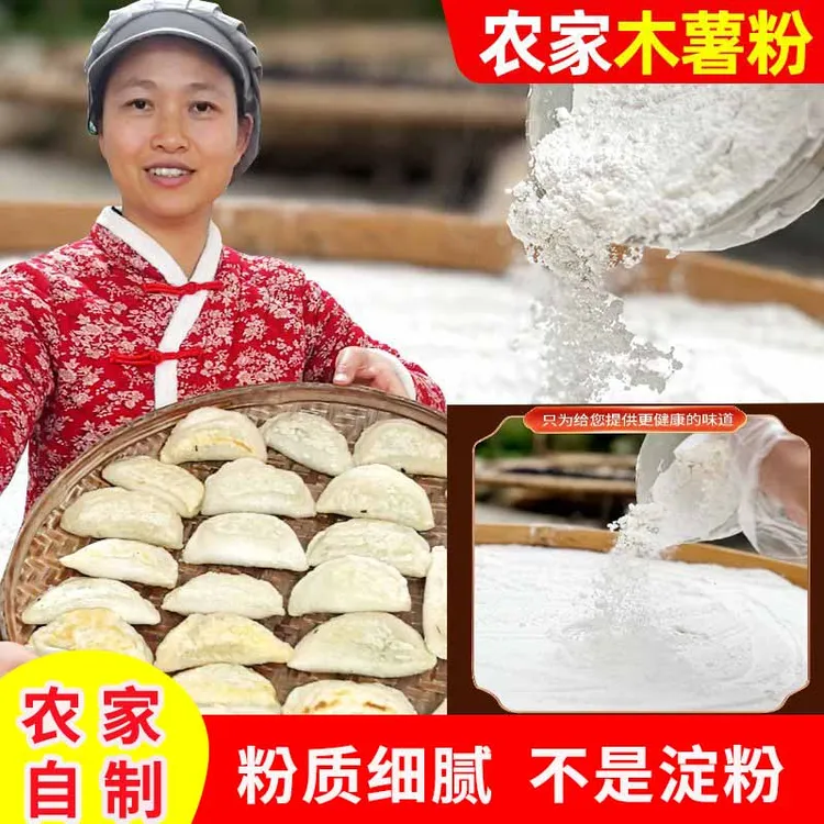 木薯粉地方农产品广东信宜特产传统农家手工木薯粉