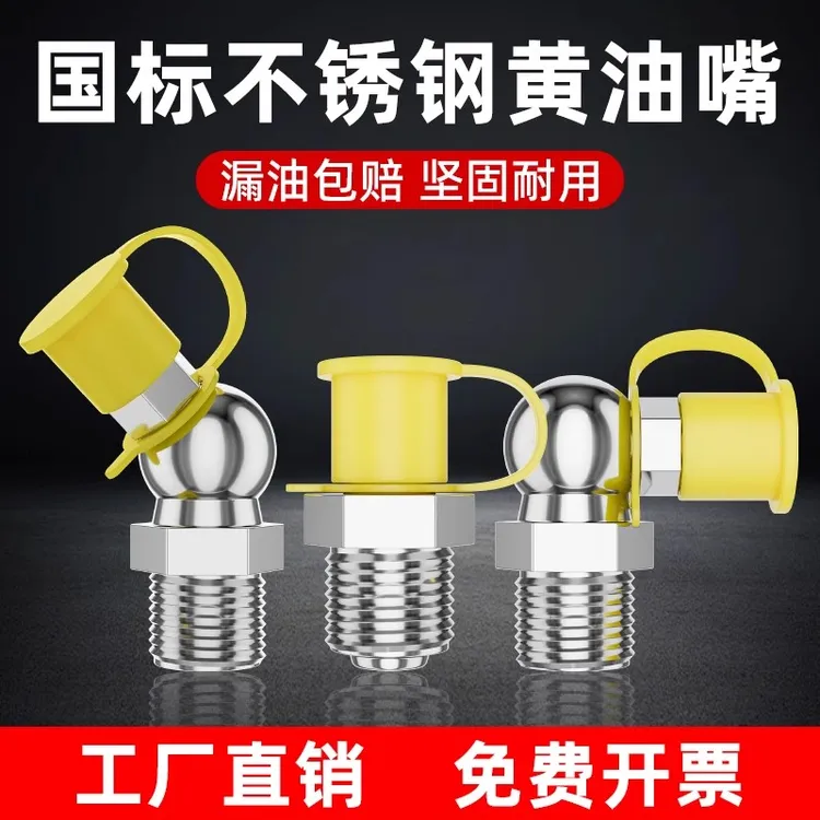 国标不锈钢黄油嘴m8m10m12m14通用黄油枪头嘴挖机加油注油嘴油咀