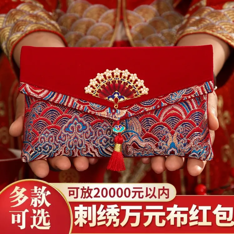 红包2025新款布艺高档刺绣专用结婚改口随份子万元婚礼利是