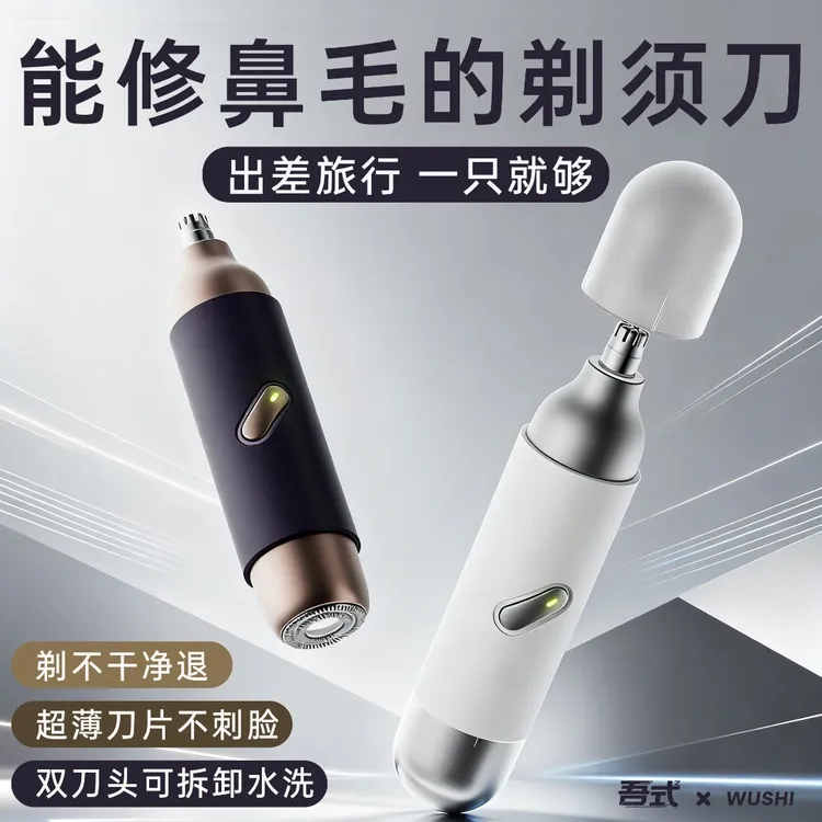鼻毛修剪器剃须刀二合一电动剃鼻毛器鼻毛修剪器男士专用电动商品图