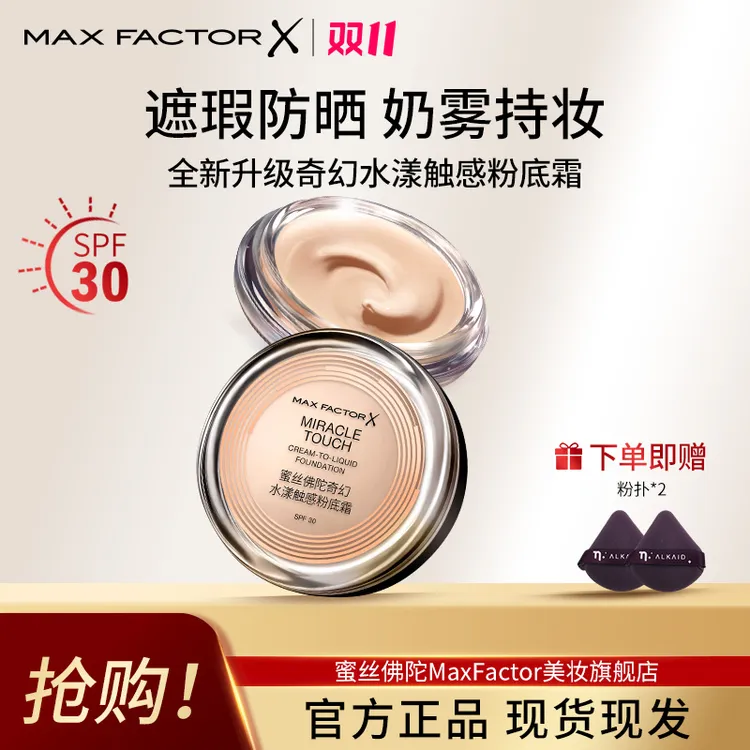 【全新升级】蜜丝佛陀冰淇淋粉底霜遮瑕自然持妆保湿控油持久