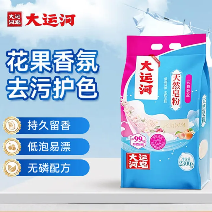 大运河天然洗衣皂粉花舞轻盈花果香持久留香皂粉强力去污持久留香