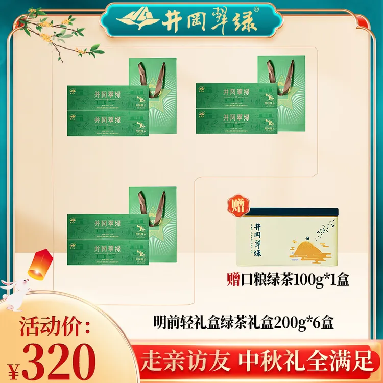 2025春茶明前中秋送礼毛峰绿茶高山嫩芽采摘浓香型礼盒送长辈礼盒