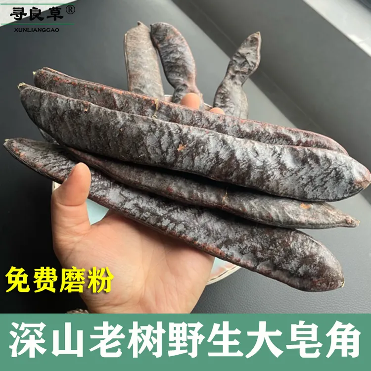 大皂角老树整根长皂荚切断代磨粉洗发家用煮水结婚初级农产品