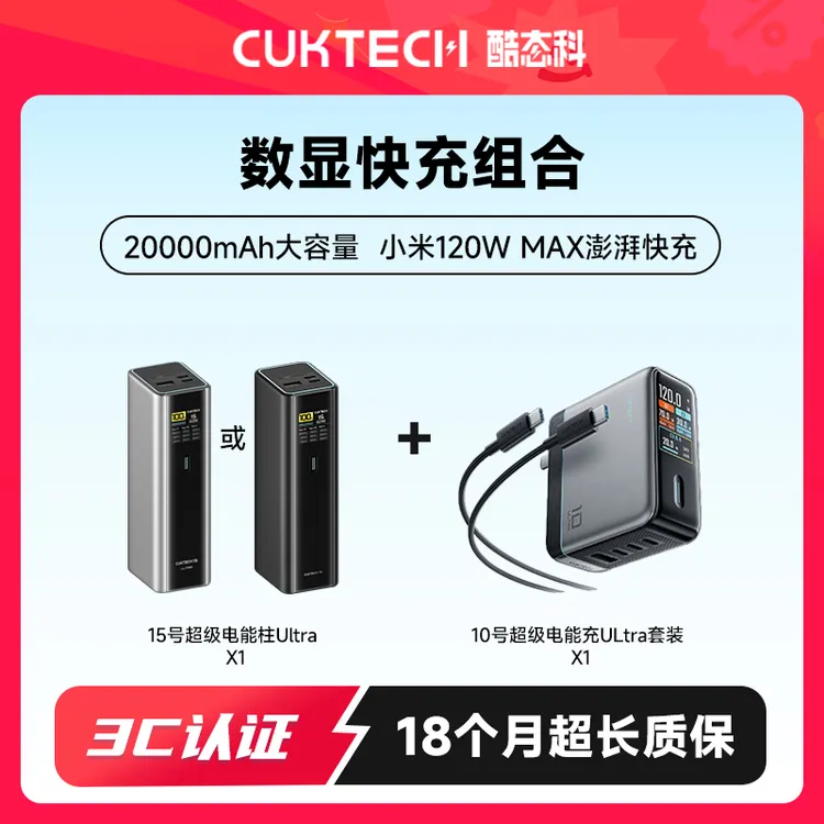 酷态科15号Ultra充电宝+10ULtra电能充数显快充套装DSP