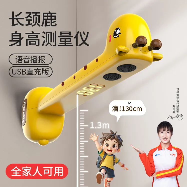 呆萌小鹿超声波身高测量仪家用电子智能宝宝成长身高测量记录仪