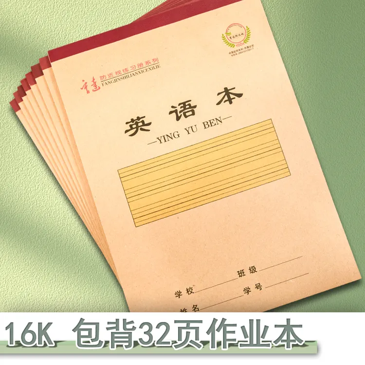 育达防近视学生作业本16K牛卡封面 加厚封面  足70g纸张  高品质