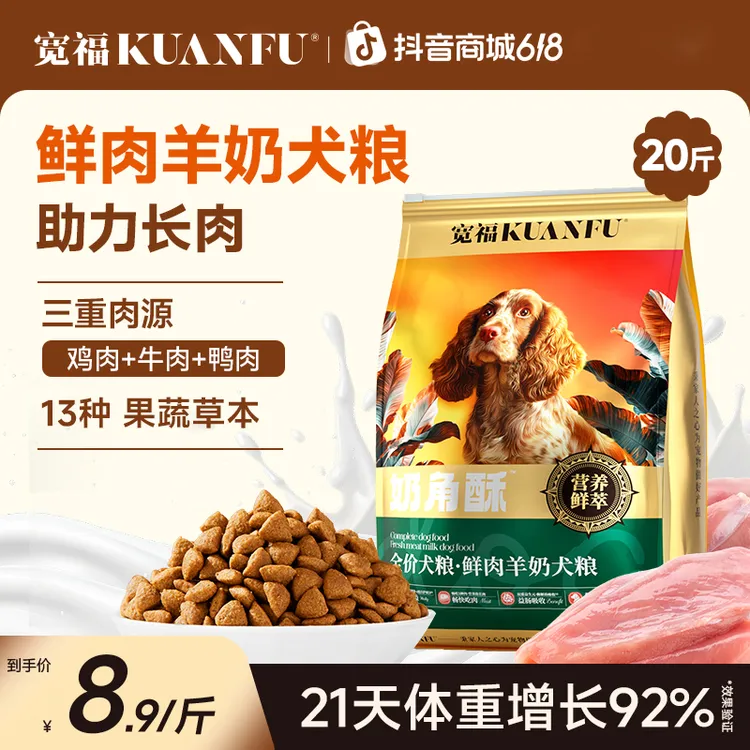 宽福狗粮20斤全阶段犬粮奶角酥全犬通用实惠全价全期宠物粮大包装商品图