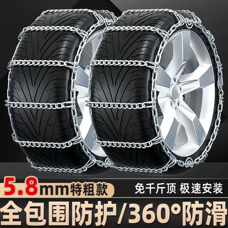 【特粗5.8mm】汽车防滑链越野轿车防滑链suv通用型面包车雪地不伤胎