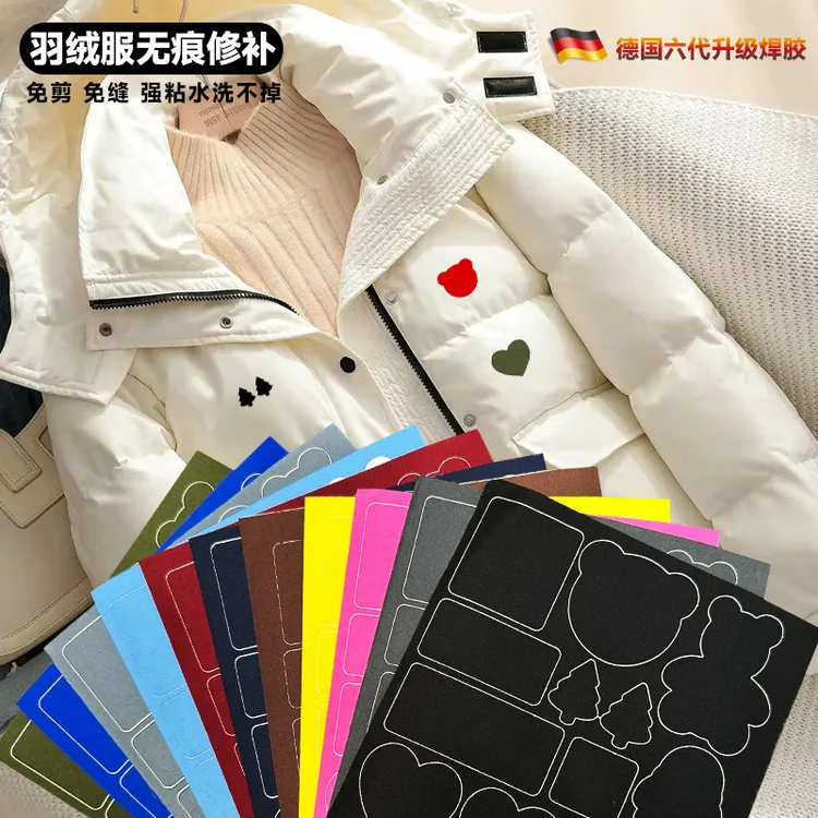 羽绒服补丁贴高端衣服高级自粘贴布无痕修复羽绒服破洞无痕修补