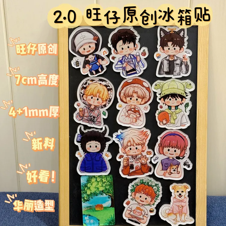 十个勤天冰箱贴-旺仔原创