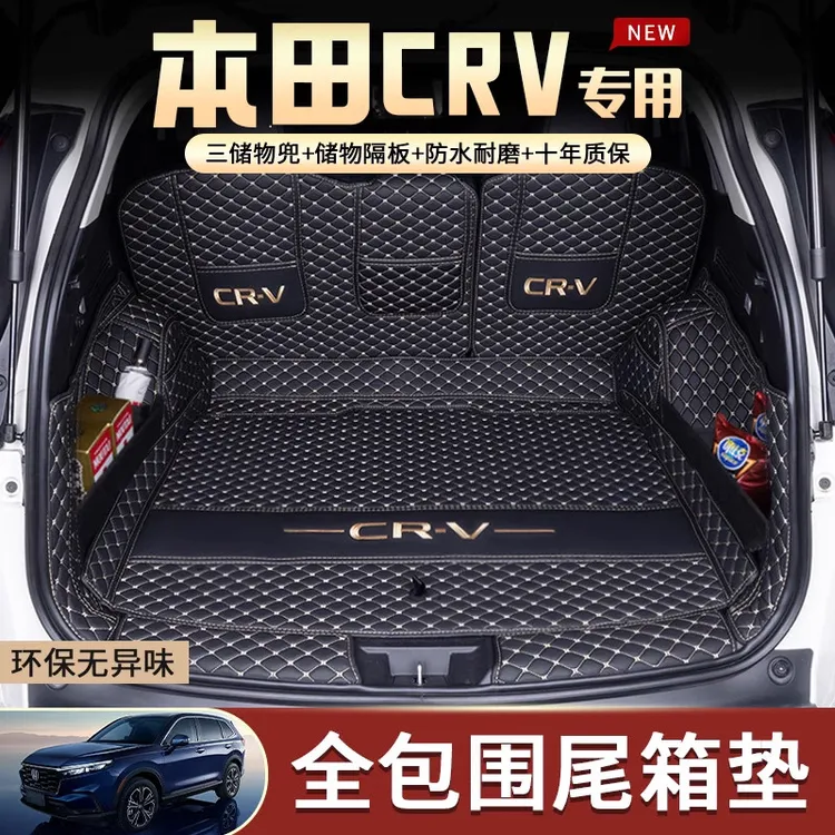 2025款本田CRV后备箱垫全包围17-24锋尚版汽车专用尾箱垫子环保