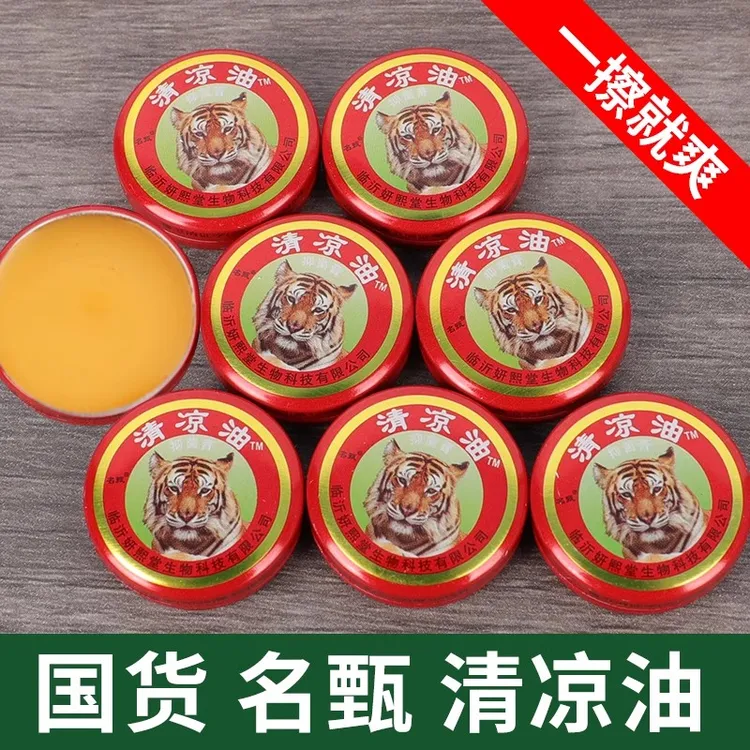 老式提神醒脑清凉油防蚊止痒学生防困防瞌睡晕车神器抑菌膏风油精