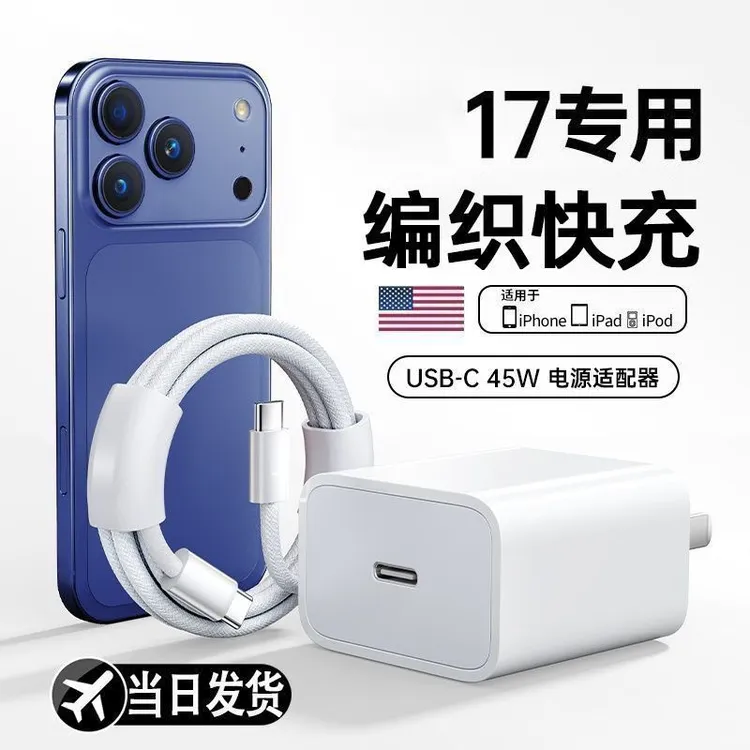 丰也官方正品适用苹果17充电器iPhone17Promax/17手机编织快充
