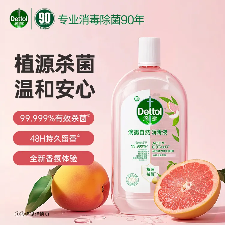 滴露自然消毒液1L衣物杀菌香氛洗衣留香植源温和消毒水