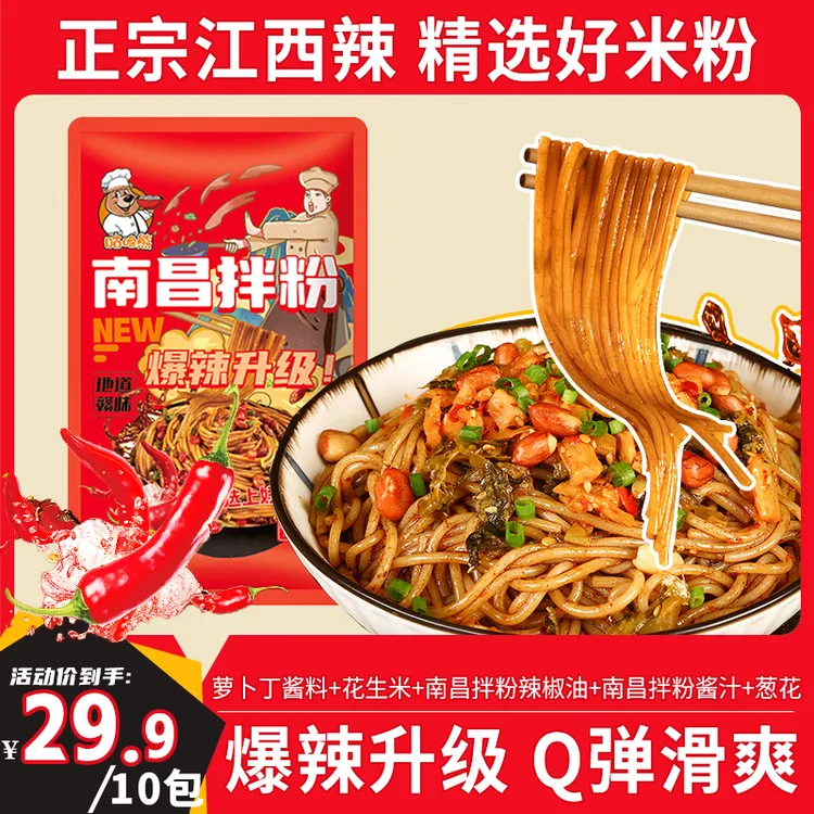 【超值10袋装】咕噜熊南昌拌粉爆辣升级夜宵正宗江西辣南昌拌米粉zb