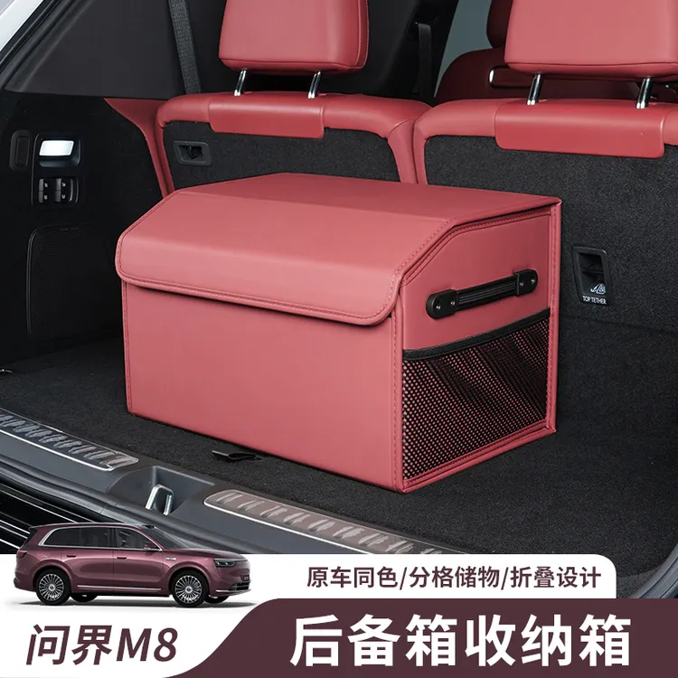 适用25款问界M8后备箱收纳箱尾箱储物盒汽车内饰用品专用配件
