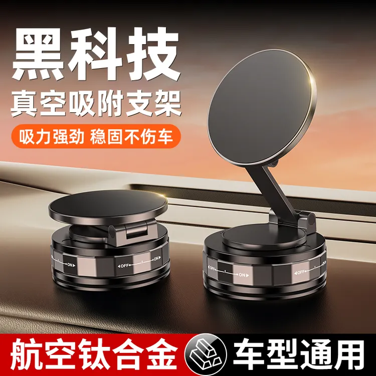 嘉华彩新款磁吸车载手机支架真空吸盘底座汽车直播拍摄导航支架