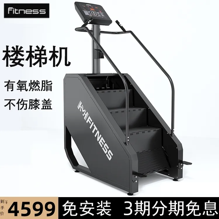 爬楼机家用室内运动楼梯机健身房专用登山机女静音有氧攀爬机器材