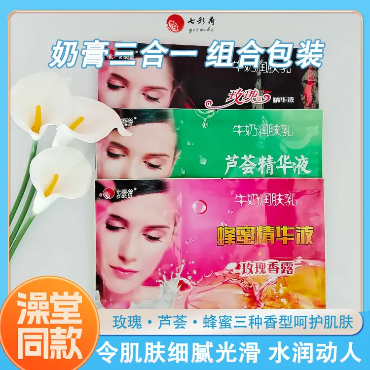 七彩荷三合一奶浴奶膏牛奶玫瑰蜂蜜补水保湿精华液推奶洗浴池专用