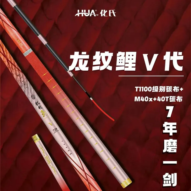 化氏龙纹鲤五代鱼竿超硬超轻大物杆手竿野钓大综合钓竿超轻钓鱼杆