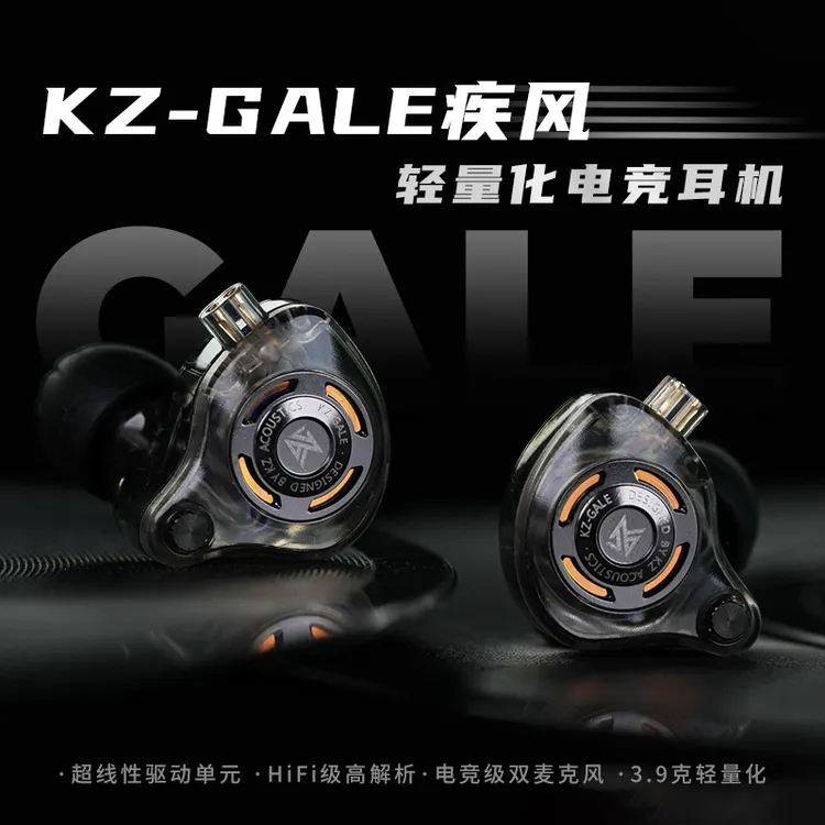 KZ Gale疾风有线游戏耳机电竞职业入耳式游戏外设耳塞FPS听声辩位