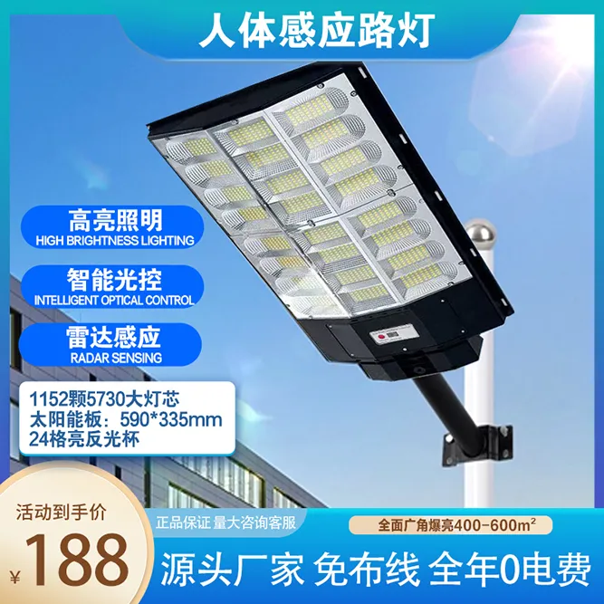 1152珠三面太阳能户外灯一体化路灯庭院灯感应农村院子照明灯
