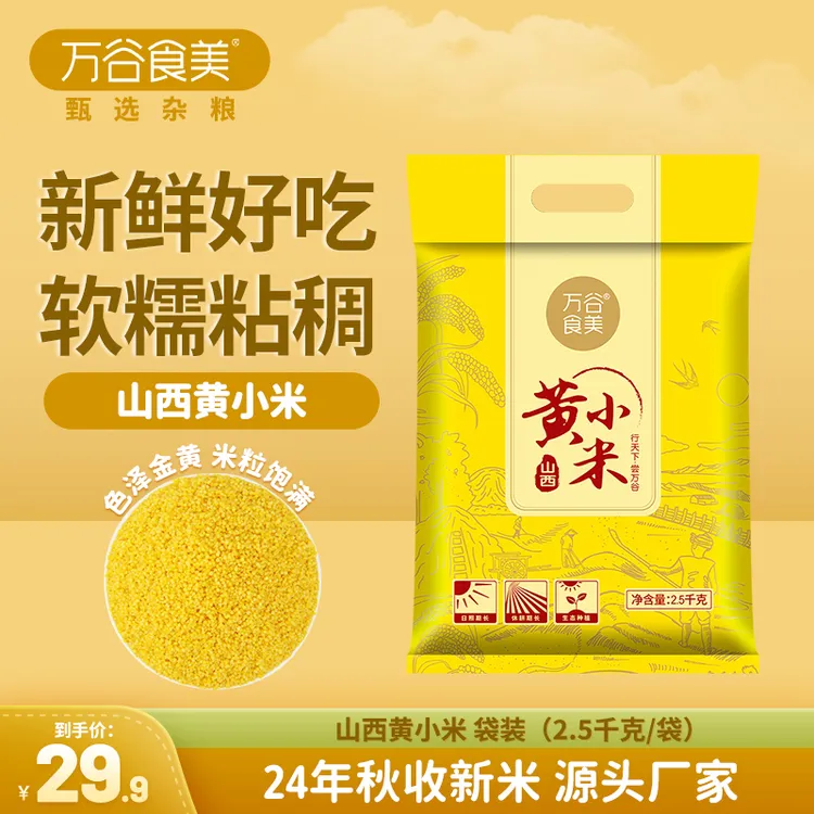 山西小米2.5kg/袋黄小米小米粥小米杂粮当季新米山西黄小米新米