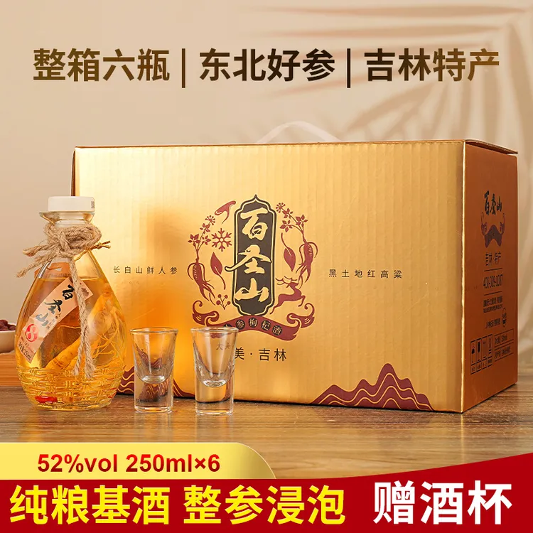 百圣山人参枸杞酒52度纯粮酿造整参泡制东北特产小酒