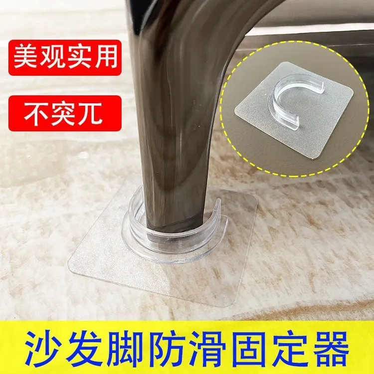 沙发腿固定器防移动桌子柜子防侧滑动地板防滑皮沙发固定器无痕贴