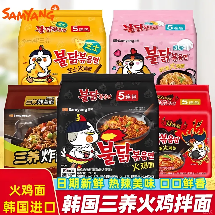  正宗韩国进口三养火鸡面奶油芝士袋装网红泡面Samyang充饥速食