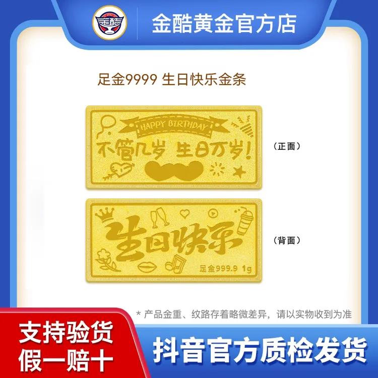 足金9999生日快乐金条1g2g5克10克实心纯黄金送女友老婆收藏送礼