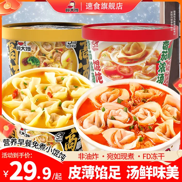 顾大嫂 【热销】真有肉馅早餐宵夜冲泡5分钟免煮非油炸馄饨烤肠6桶