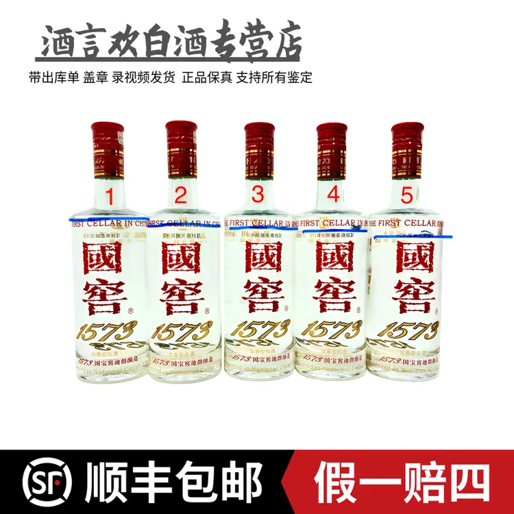 国窖1573(12-13年）带盒 300毫升国窖1573（品鉴少酒)52度300毫升