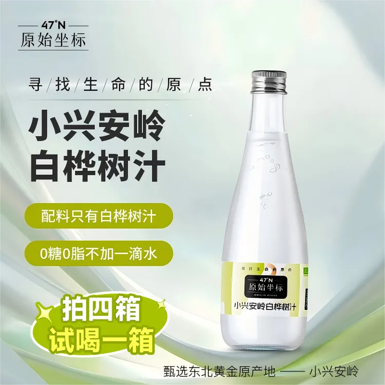 【交个朋友专属】320ml*24瓶天然NFC100%原液小兴安岭白桦树汁