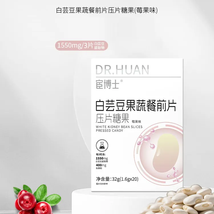 宦博士白芸豆果蔬餐前片压片糖果莓果味