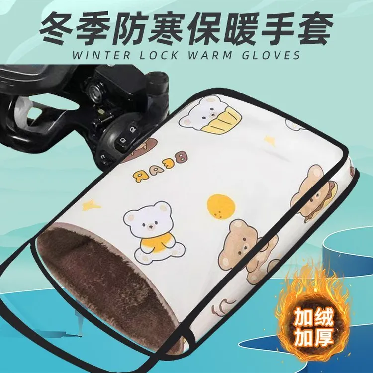 电动车手套摩托车冬季防风防水保暖手把套电瓶车挡风电车防寒罩cy