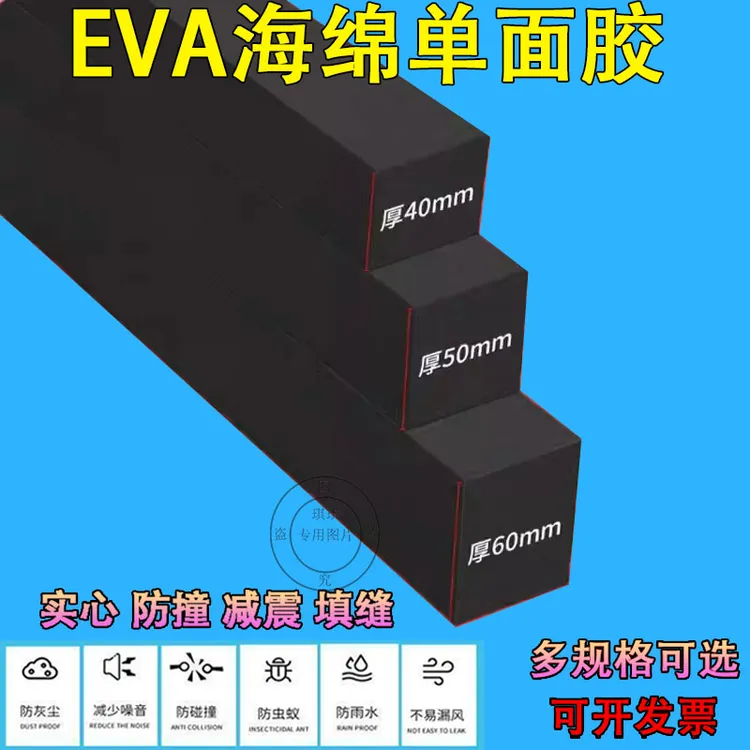 单面胶条EVA泡棉黑色海绵胶带强粘加厚减震防撞密封胶条带背胶