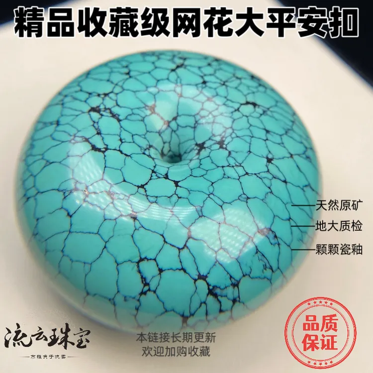 精品绿松石收藏级平安扣大面包圈41.2直径网花均匀乌兰花高端正品